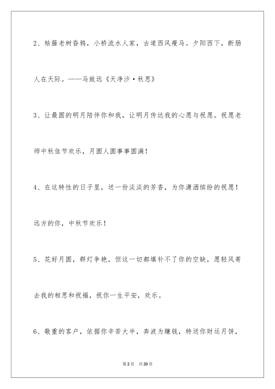 2024中秋节祝词_16_第2页
