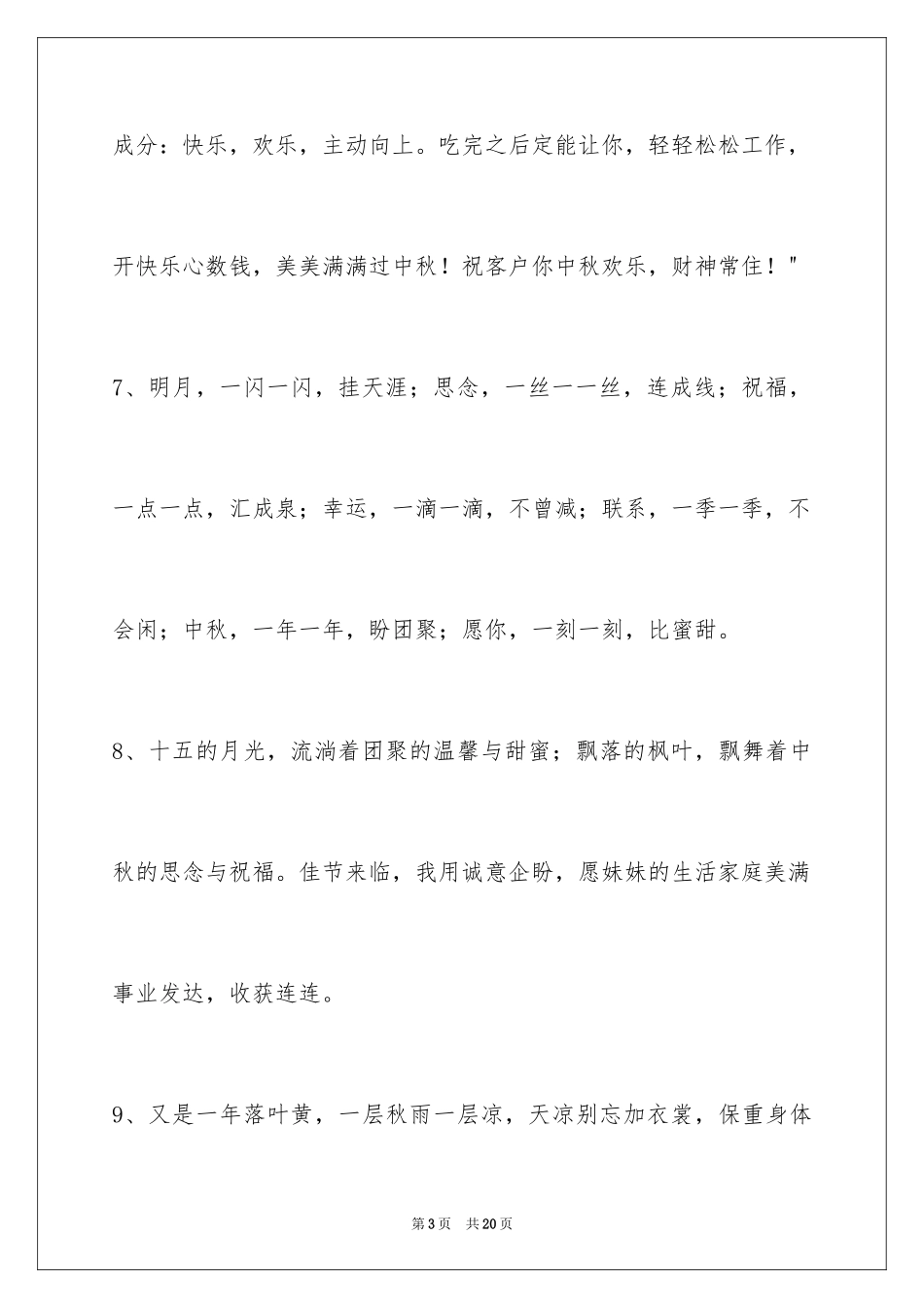 2024中秋节祝词_16_第3页