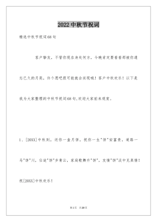 2024中秋节祝词_16