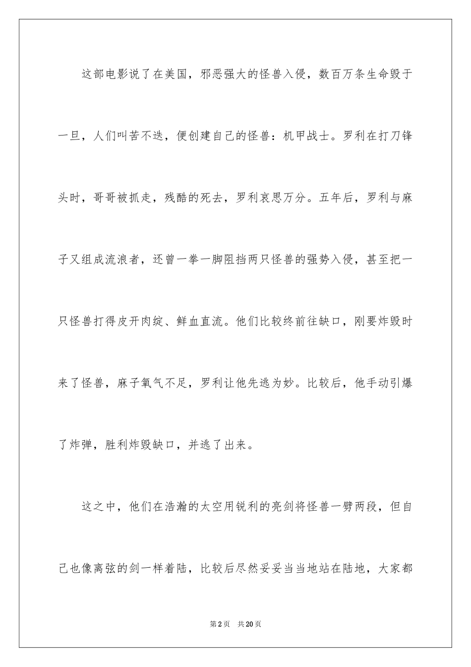 2024《环太平洋》观后感_8_第2页