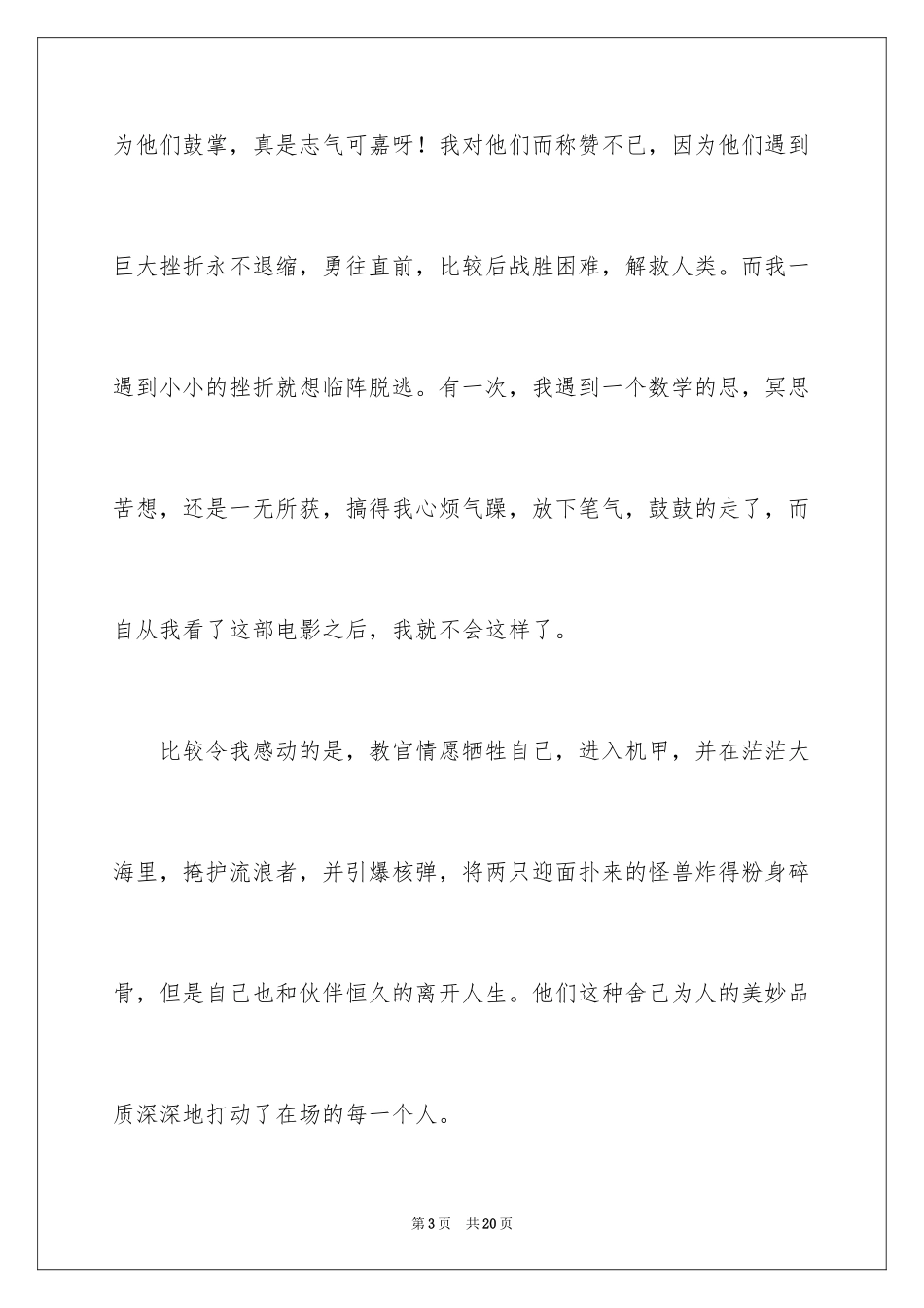 2024《环太平洋》观后感_8_第3页