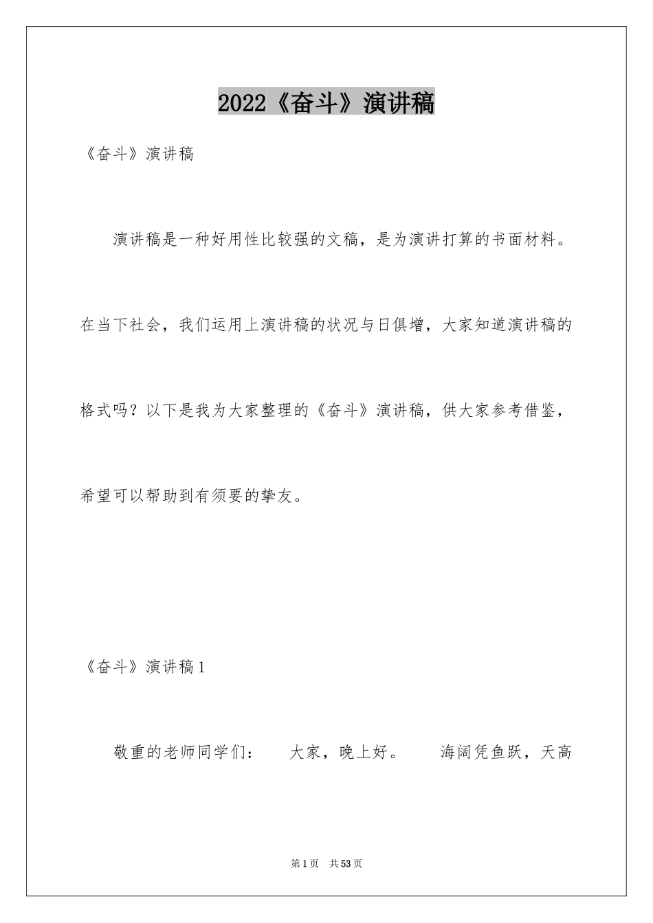 2024《奋斗》演讲稿_第1页