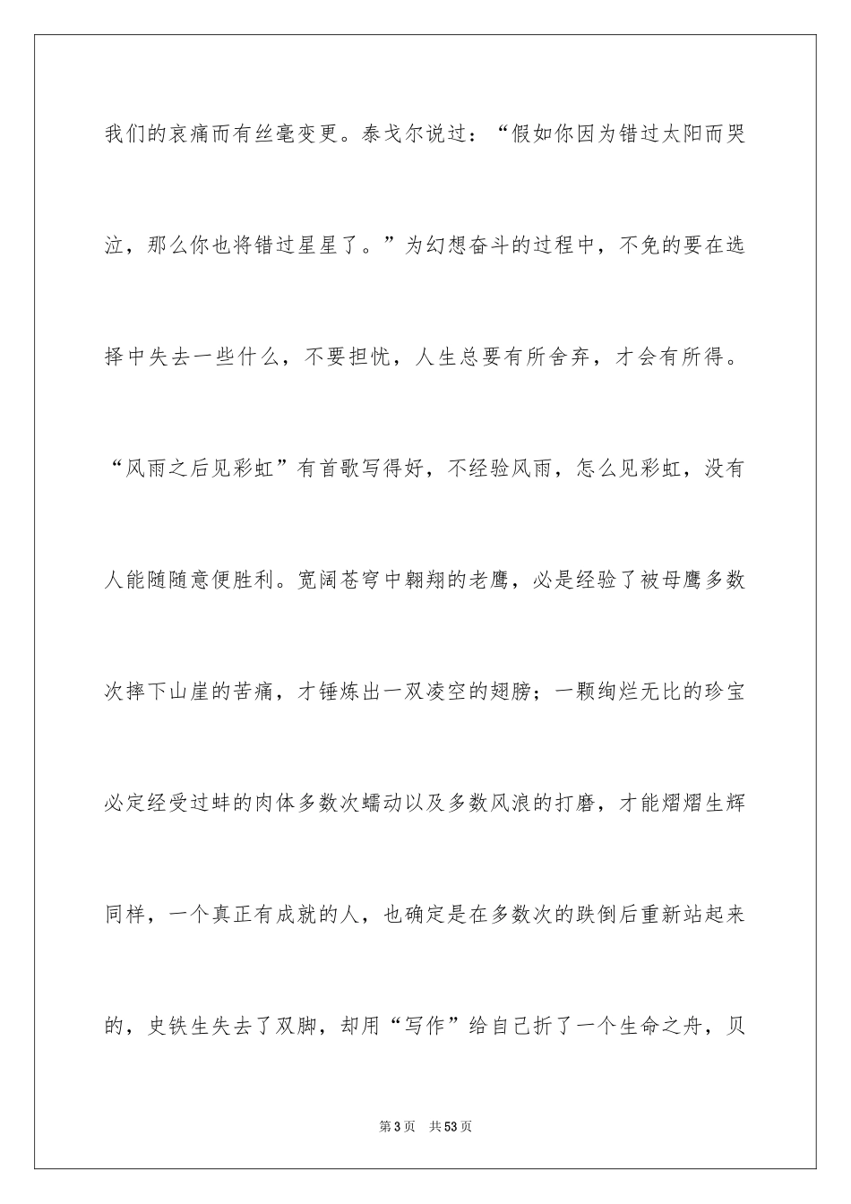 2024《奋斗》演讲稿_第3页