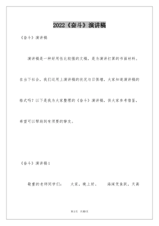 2024《奋斗》演讲稿