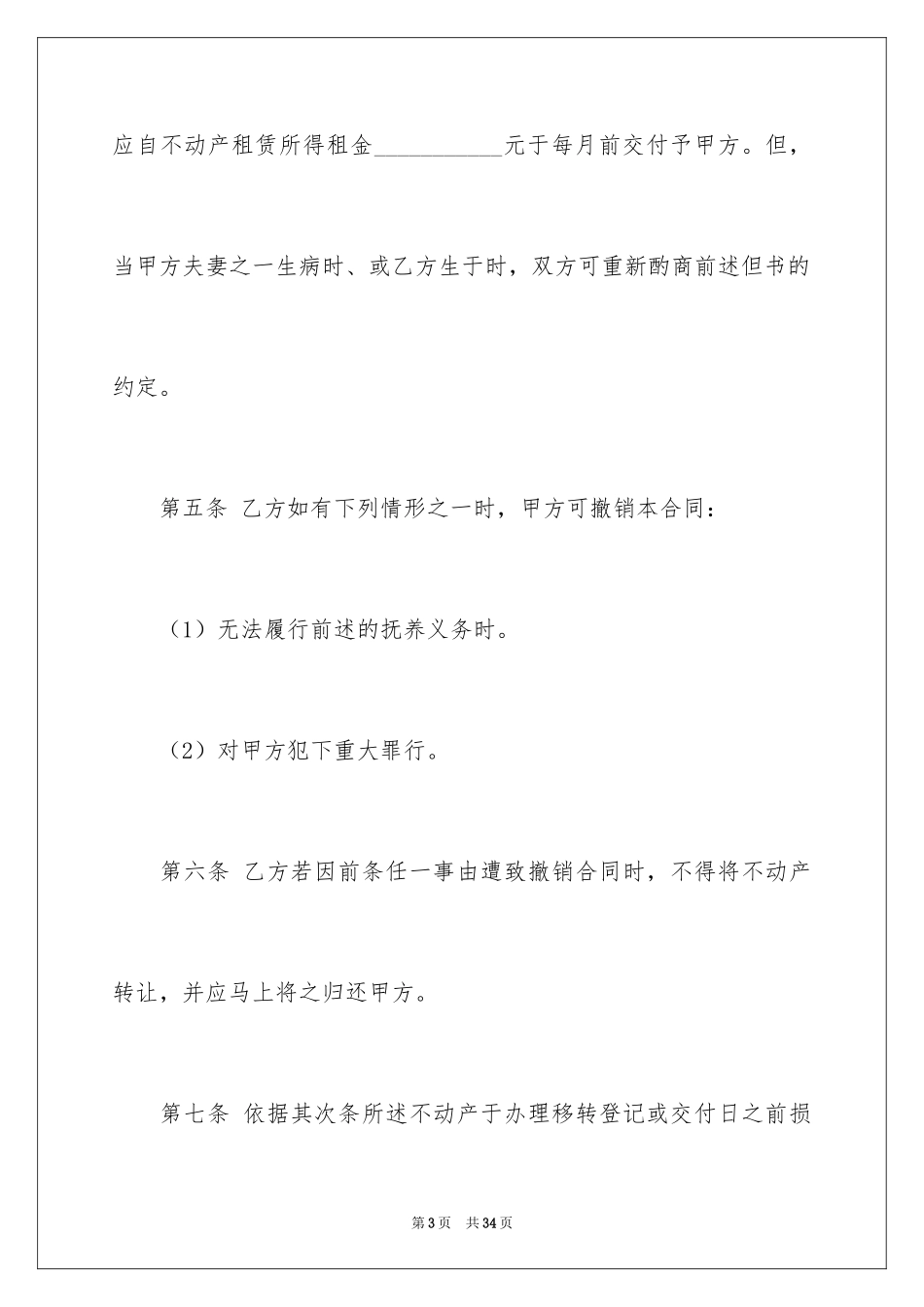 2024不动产赠与合同_4_第3页