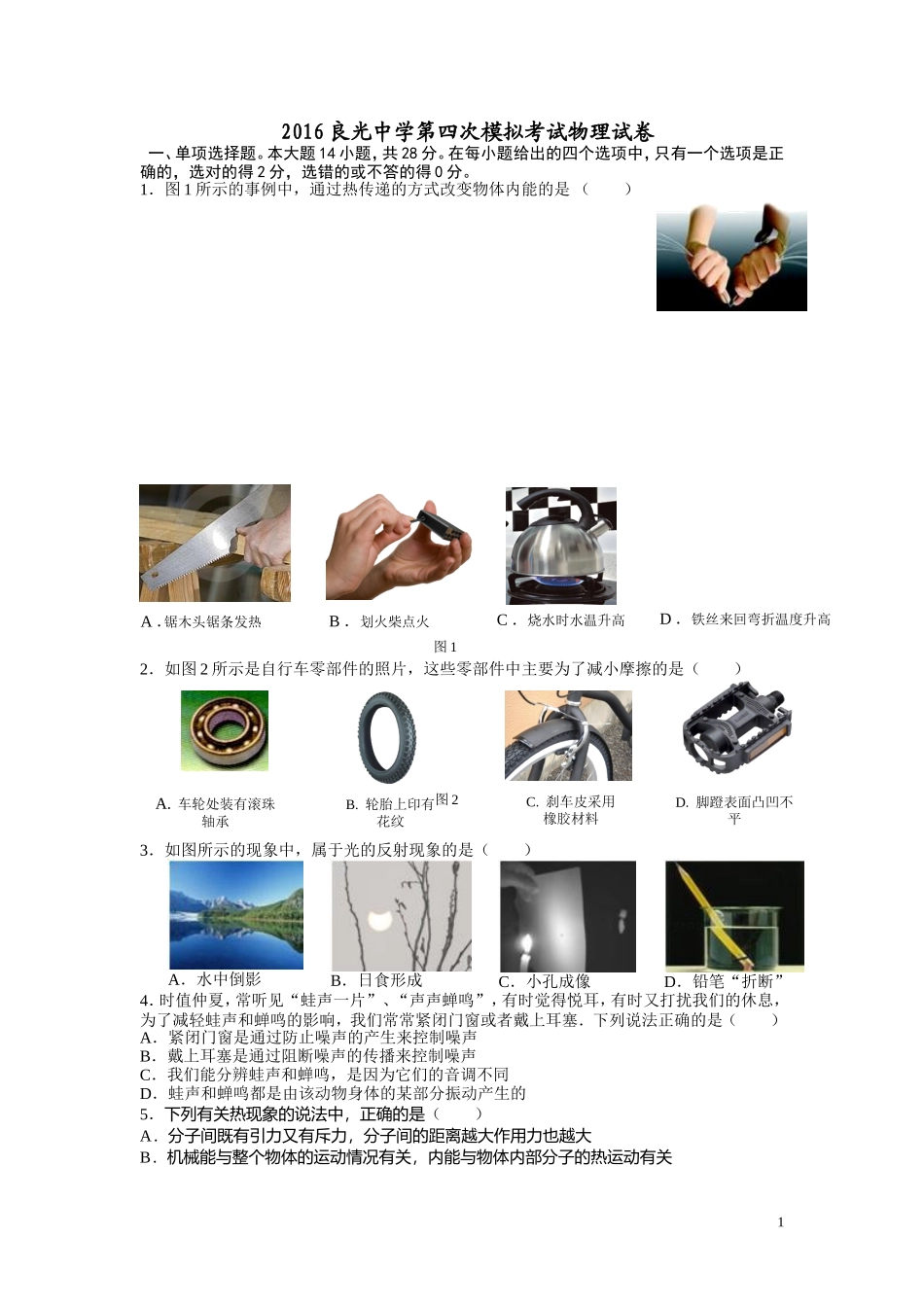2016良光中学中考物理模拟试卷_第1页