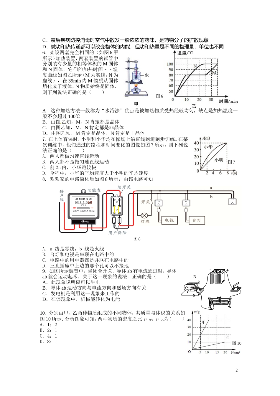 2016良光中学中考物理模拟试卷_第2页