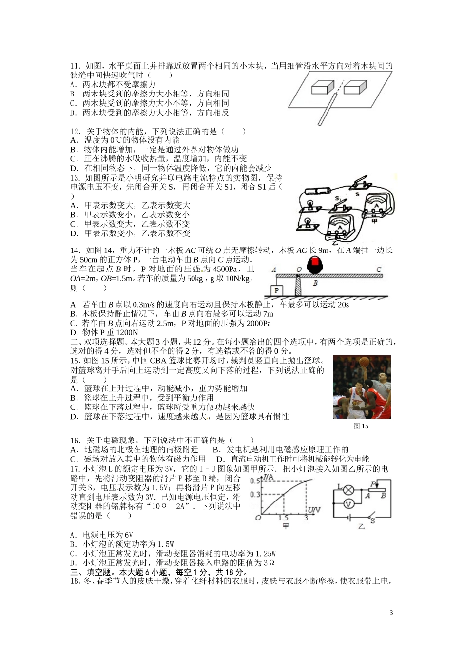 2016良光中学中考物理模拟试卷_第3页