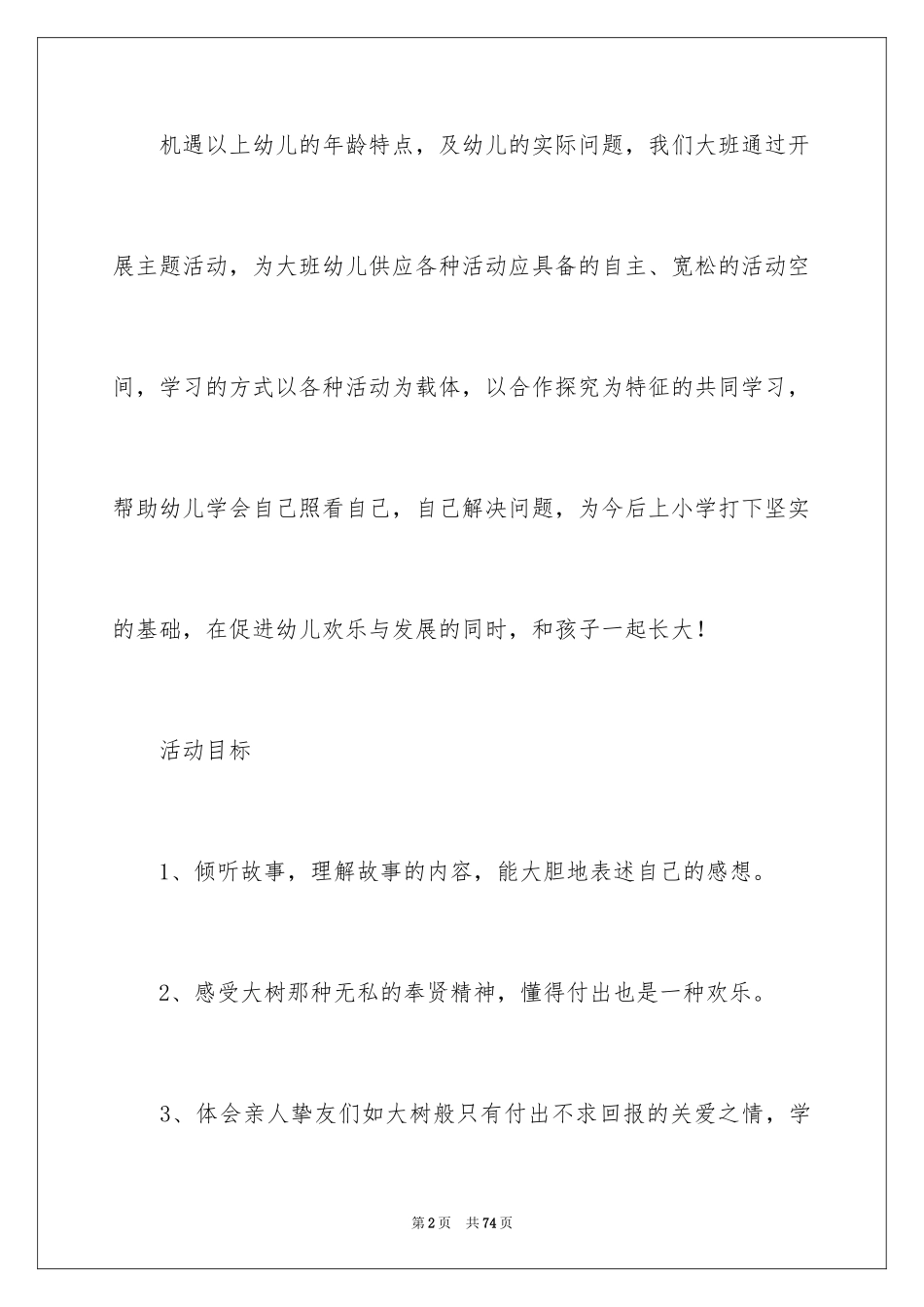 2024《爱心树》教案_第2页