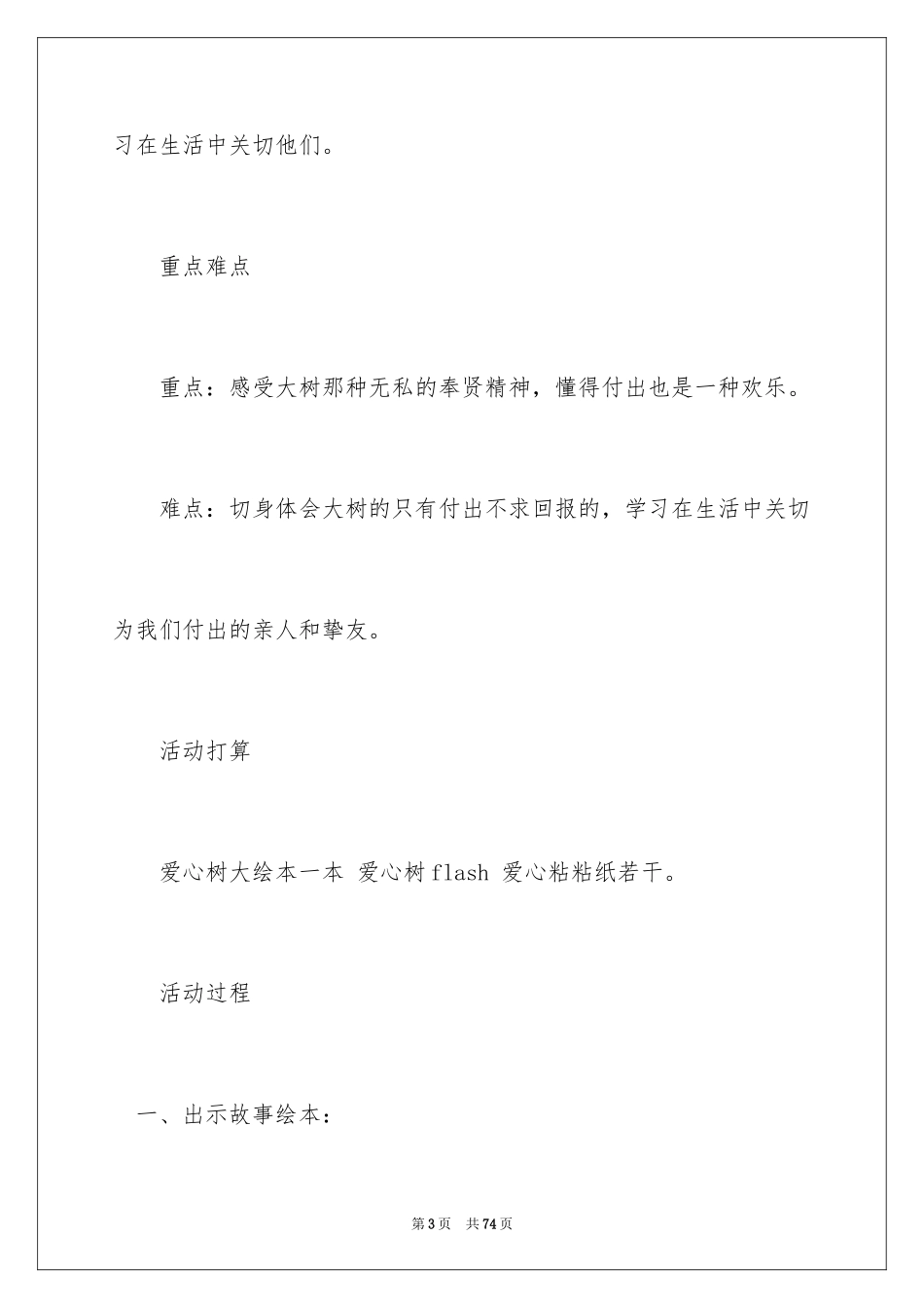 2024《爱心树》教案_第3页