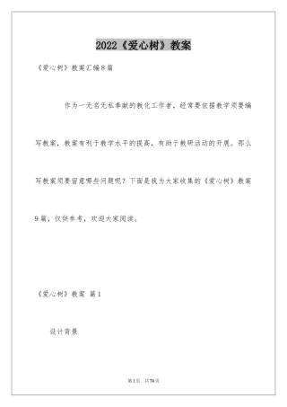 2024《爱心树》教案