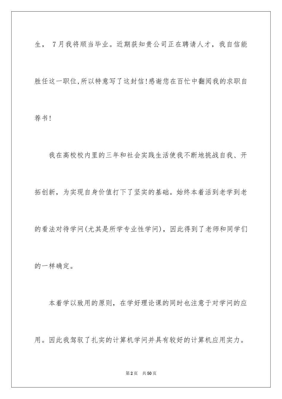 2024个人简历自荐信_2_第2页