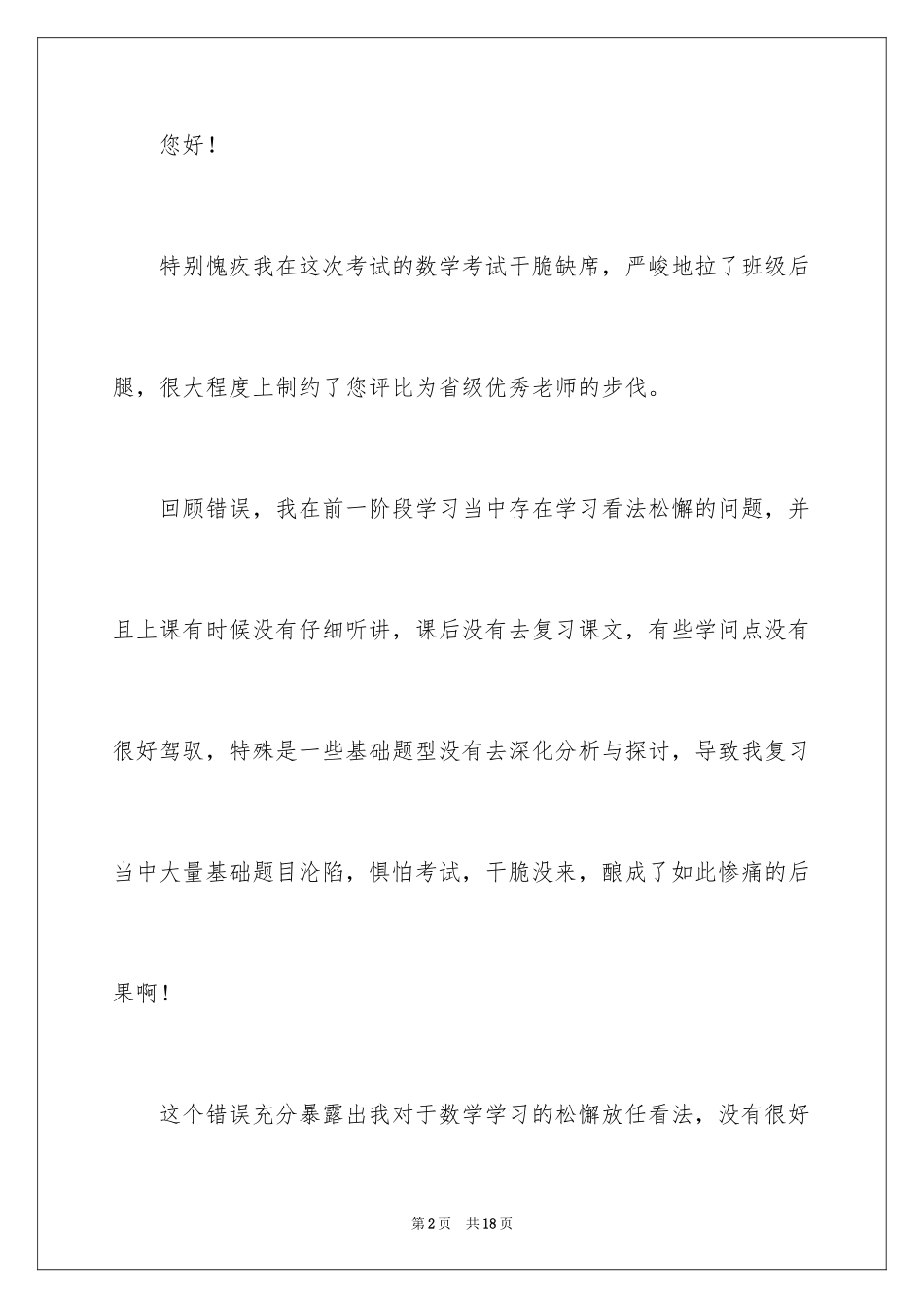 2024不参加考试检讨书_2_第2页