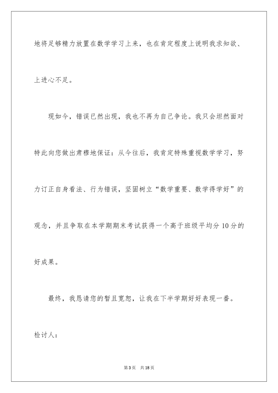 2024不参加考试检讨书_2_第3页