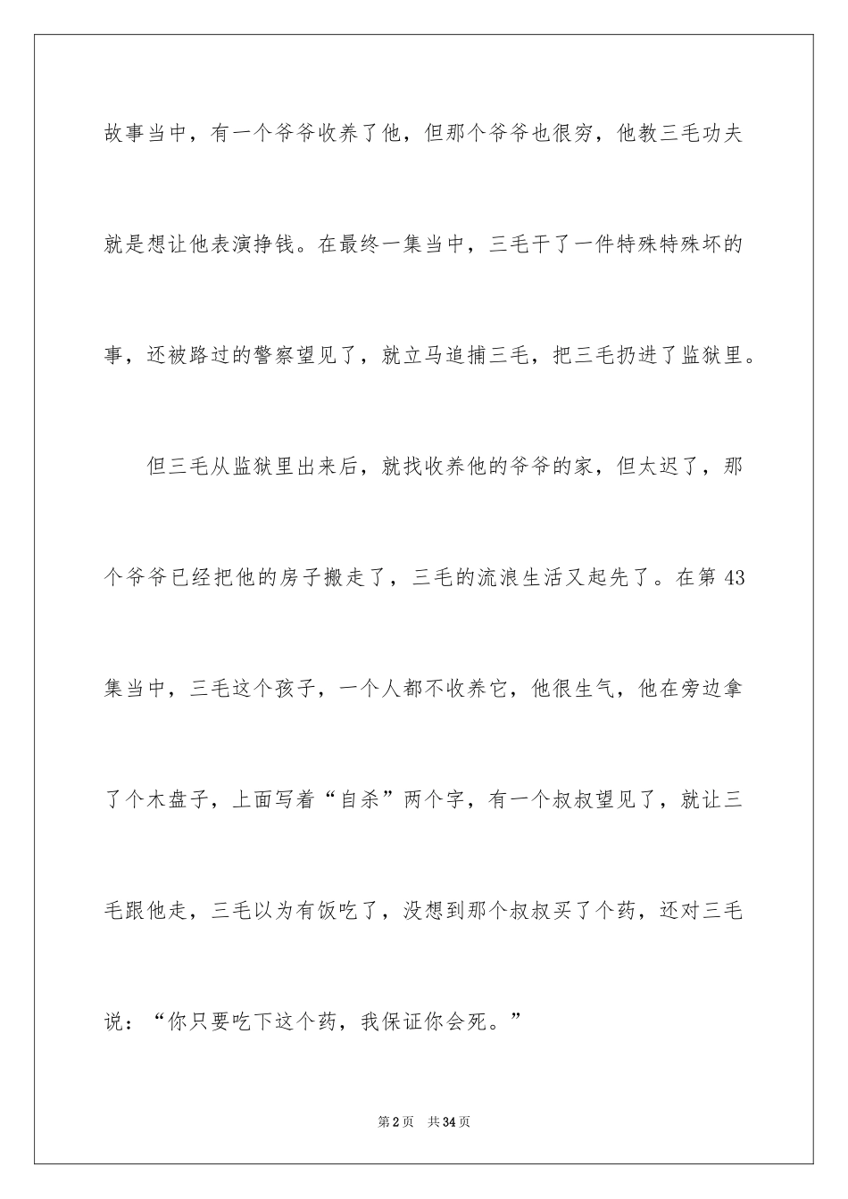 2024《三毛流浪记》读后感_2_第2页