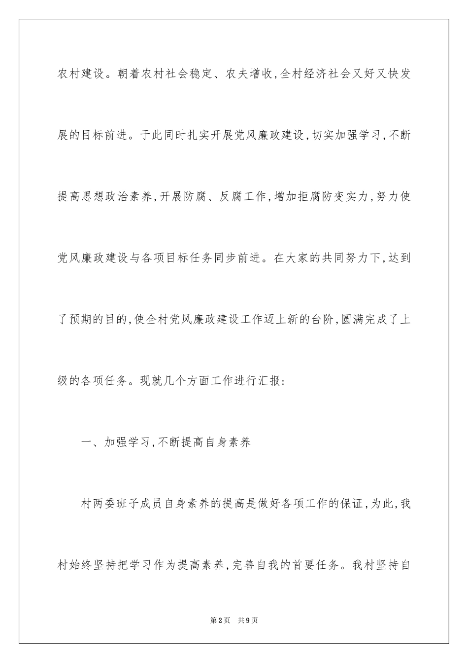 2024个人3月工作总结_第2页