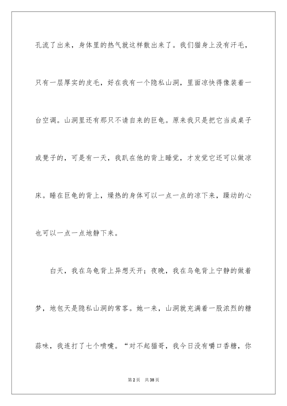 2024乌龟的日记_1_第2页