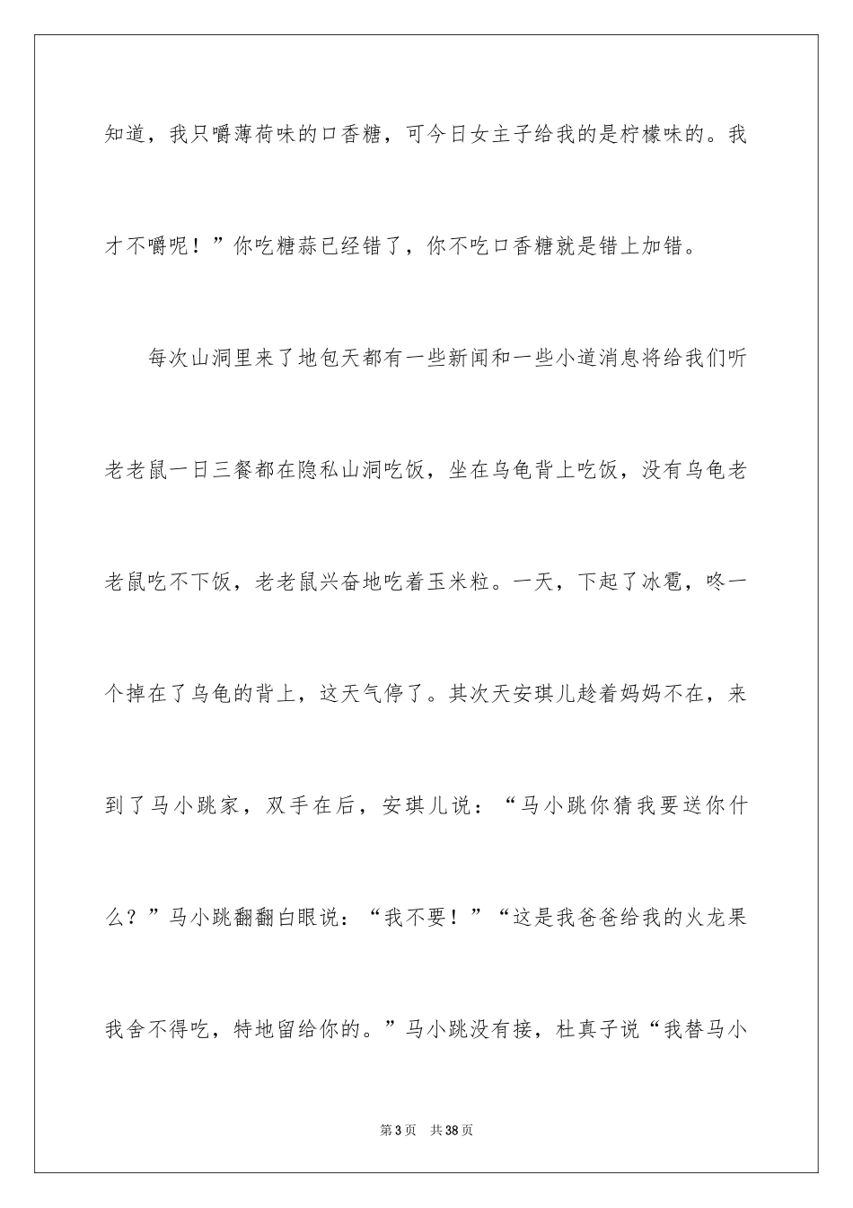 2024乌龟的日记_1_第3页