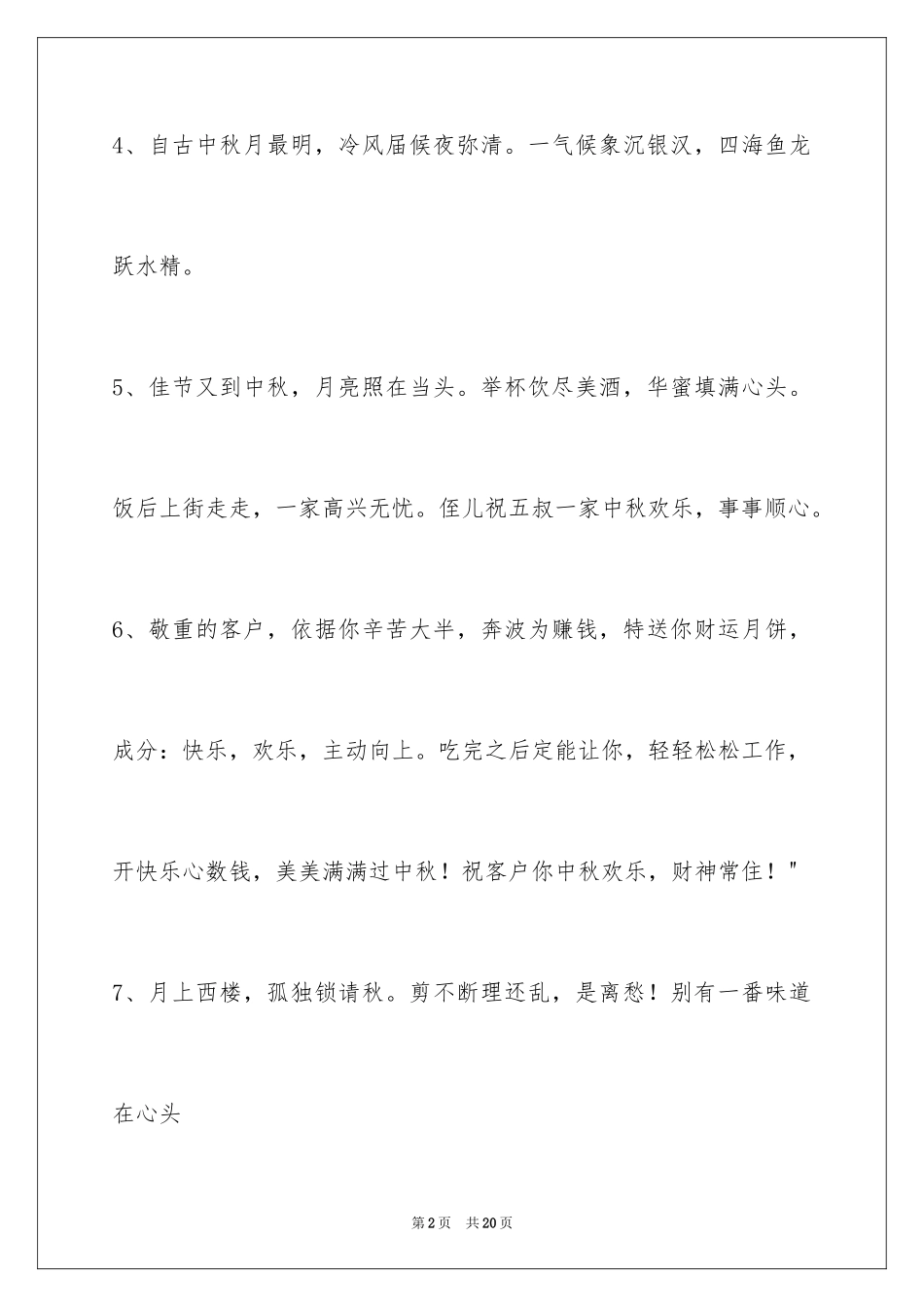 2024中秋节祝贺词_143_第2页