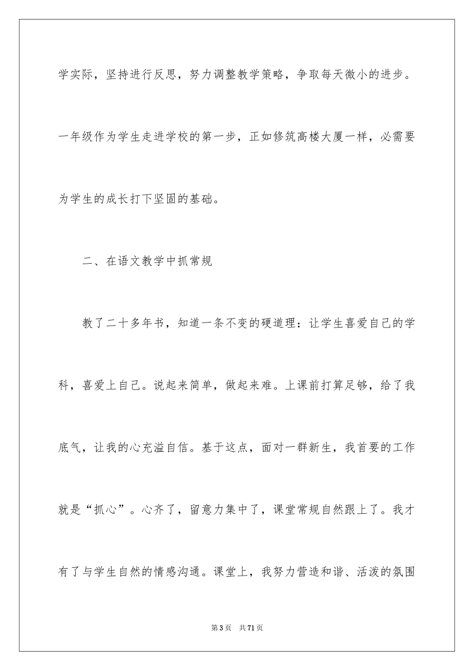 2024一年级语文教师工作总结_1_第3页