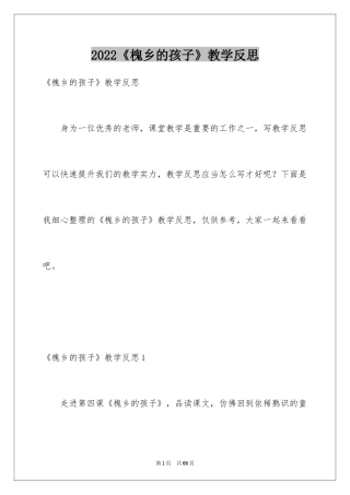 2024《槐乡的孩子》教学反思_3