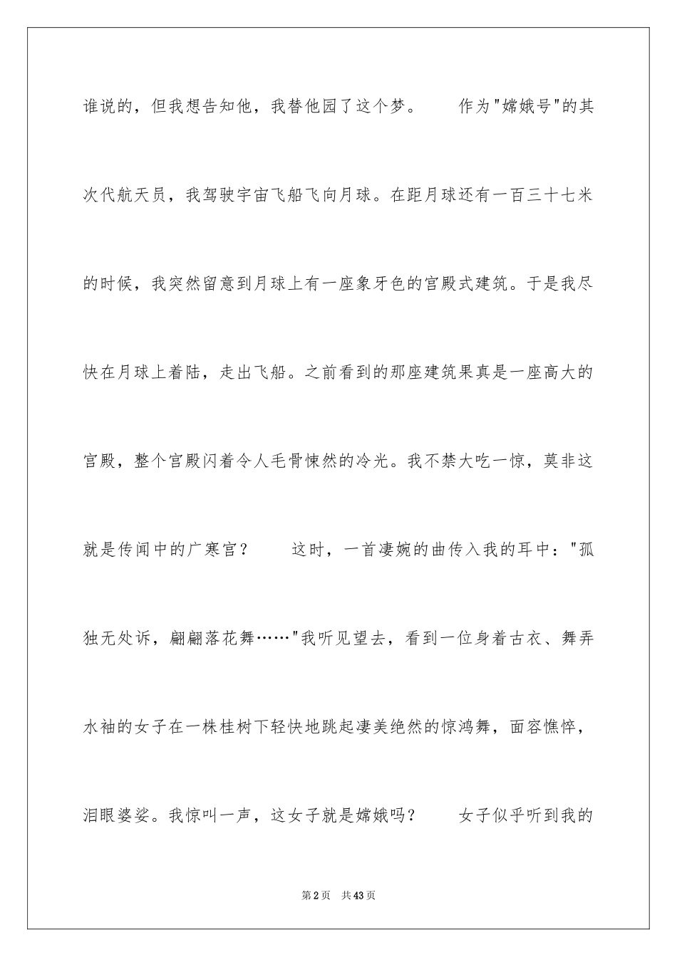 2024中秋节的作文1000字_10_第2页