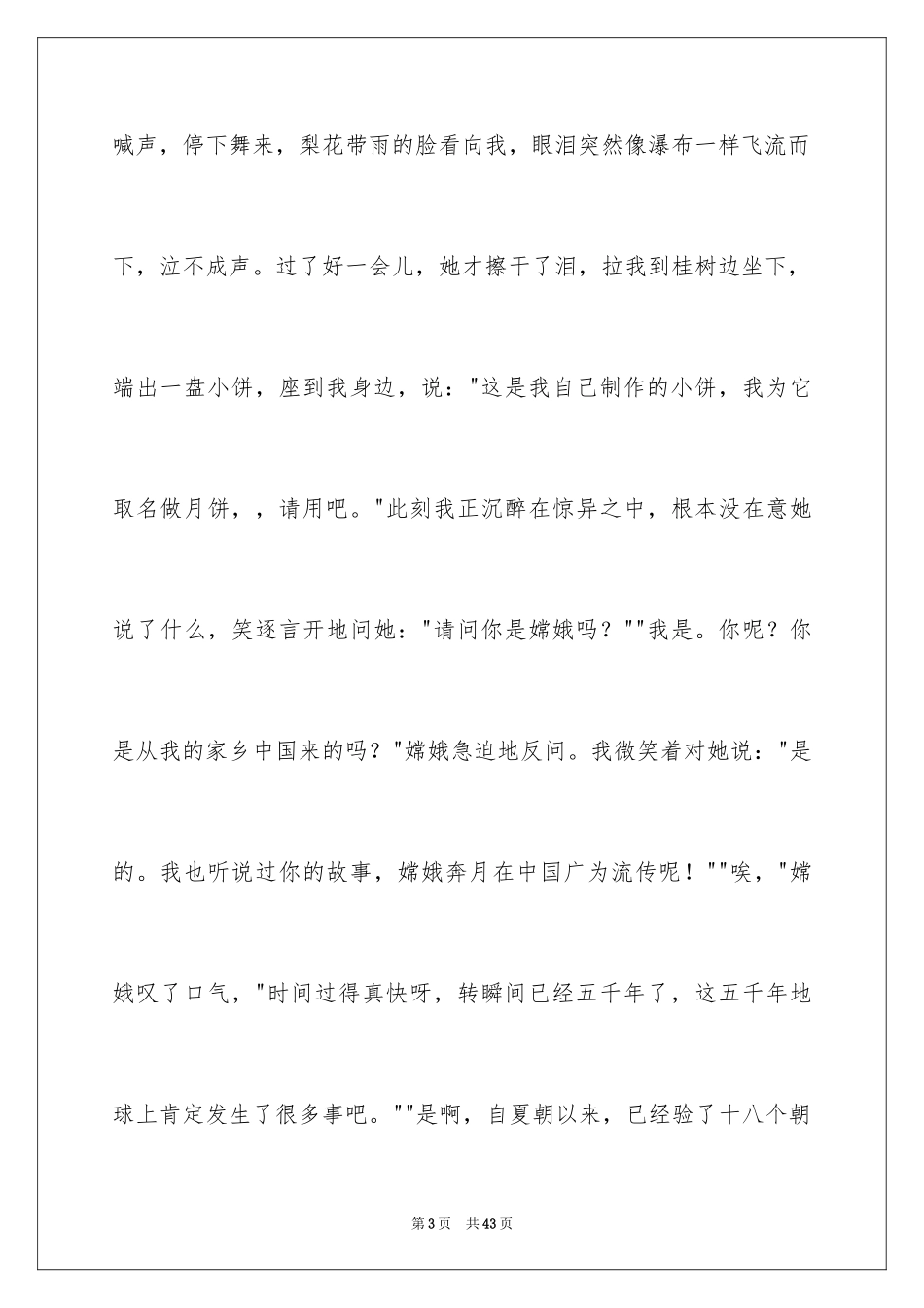 2024中秋节的作文1000字_10_第3页