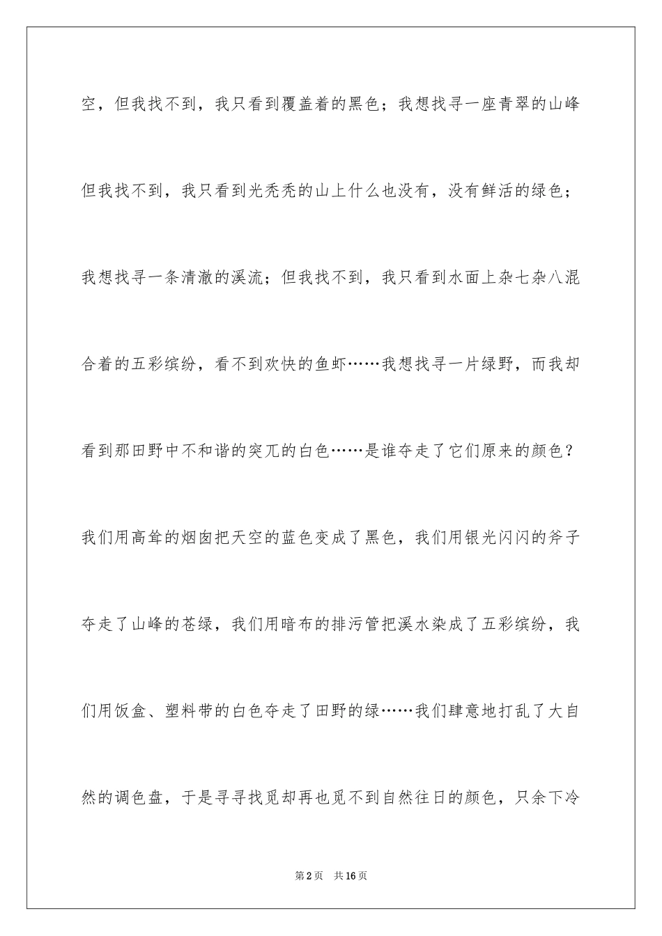 2024《声声慢》读后感_第2页