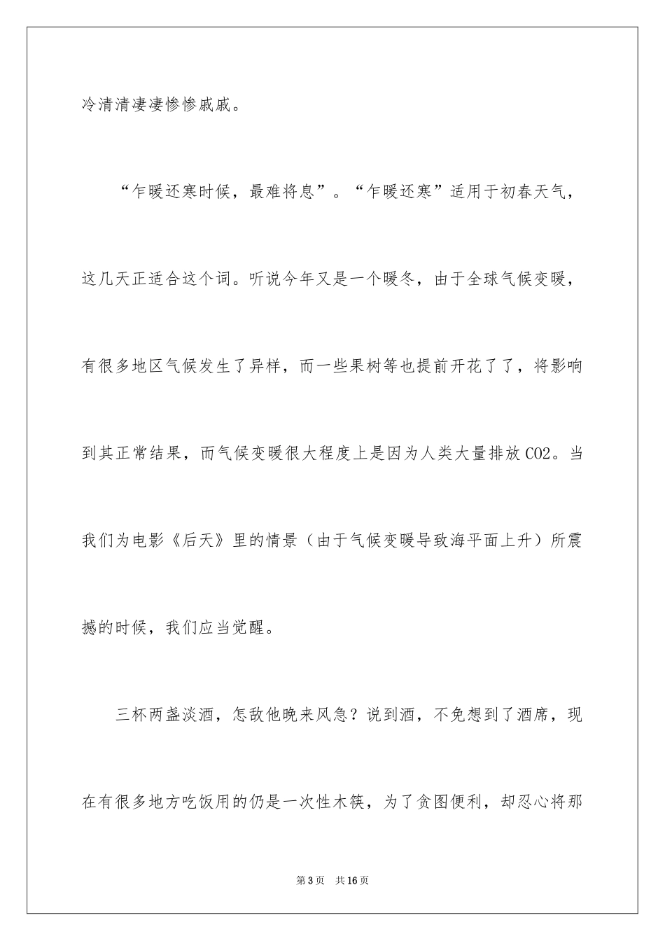 2024《声声慢》读后感_第3页