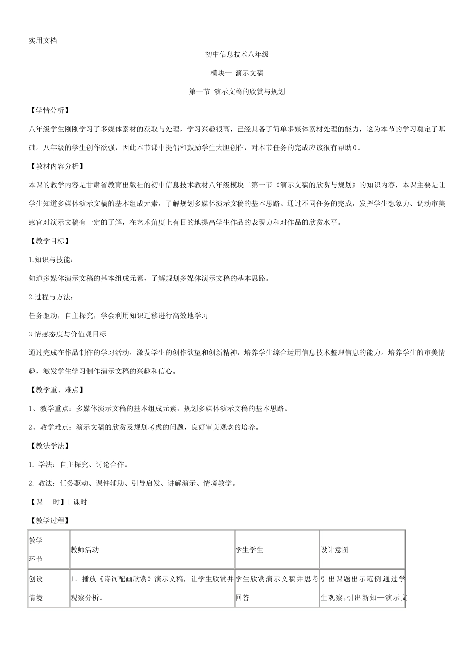甘肃省教育出版社初中信息技术八年级上全册教案设计_第1页