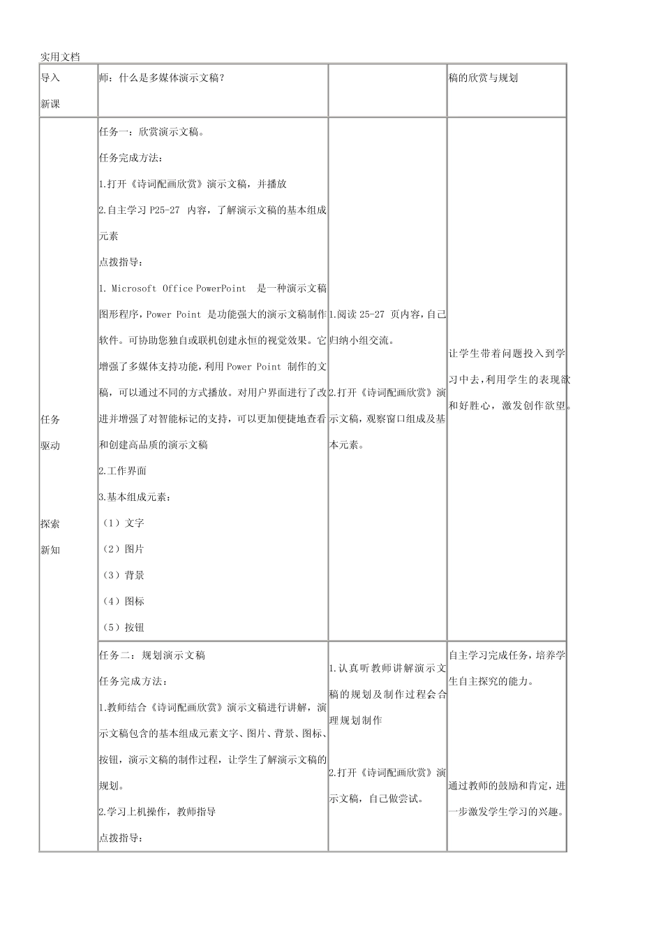 甘肃省教育出版社初中信息技术八年级上全册教案设计_第2页