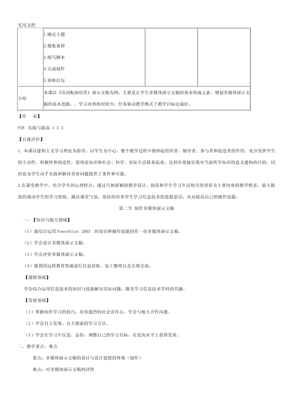 甘肃省教育出版社初中信息技术八年级上全册教案设计_第3页