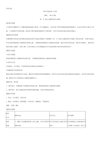 甘肃省教育出版社初中信息技术八年级上全册教案设计