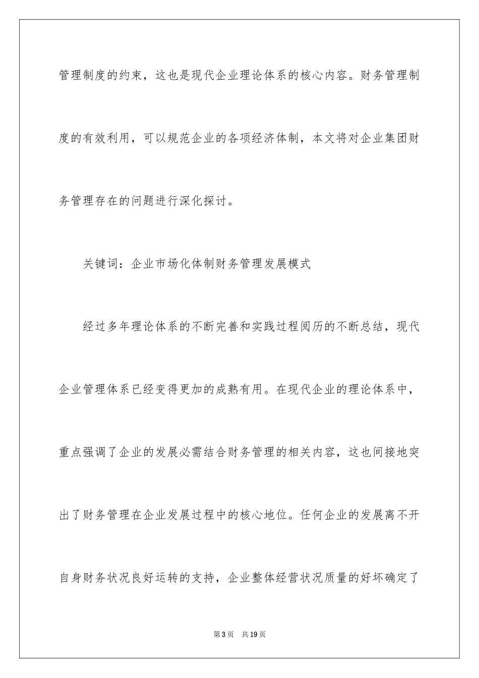 2024企业集团财务管理思考_第3页