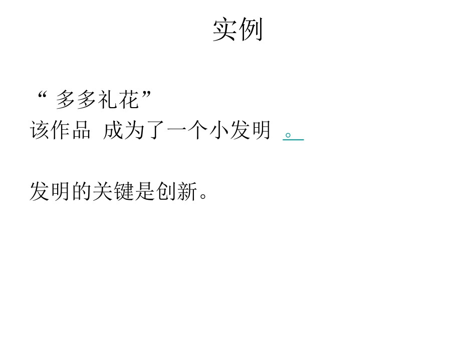 小发明方案表_第2页