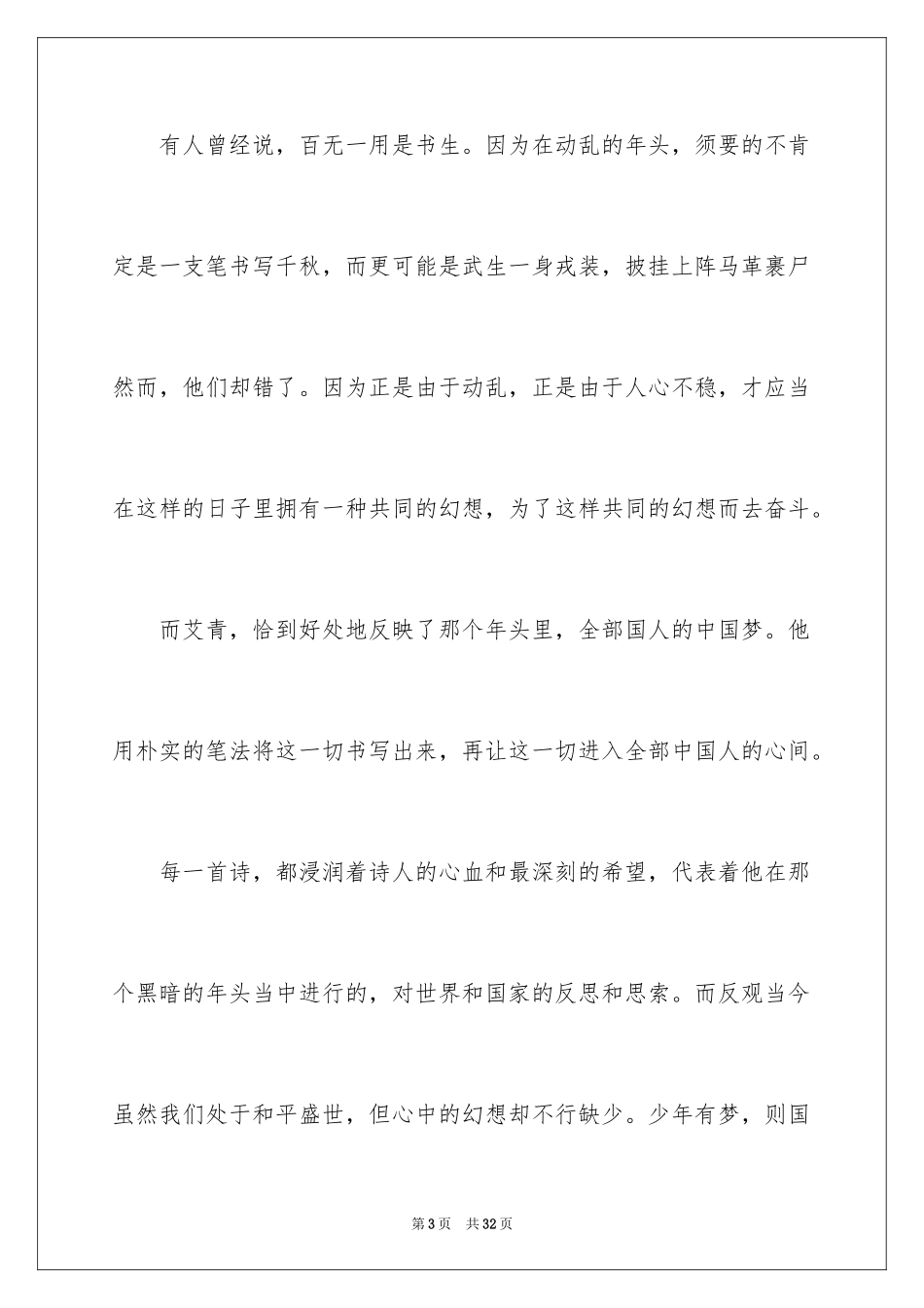 2024《艾青诗选》读后感_第3页