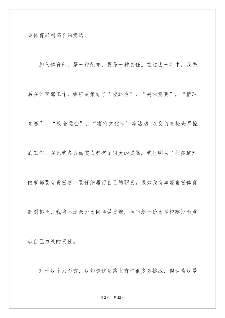 2024体育部部长ppt竞选稿_7_第2页