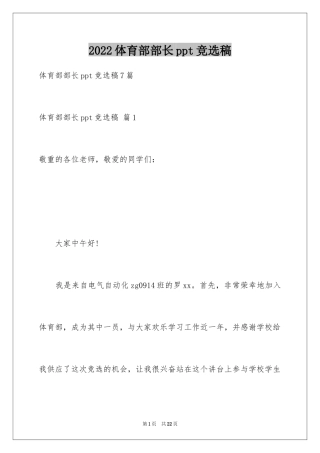 2024体育部部长ppt竞选稿_7