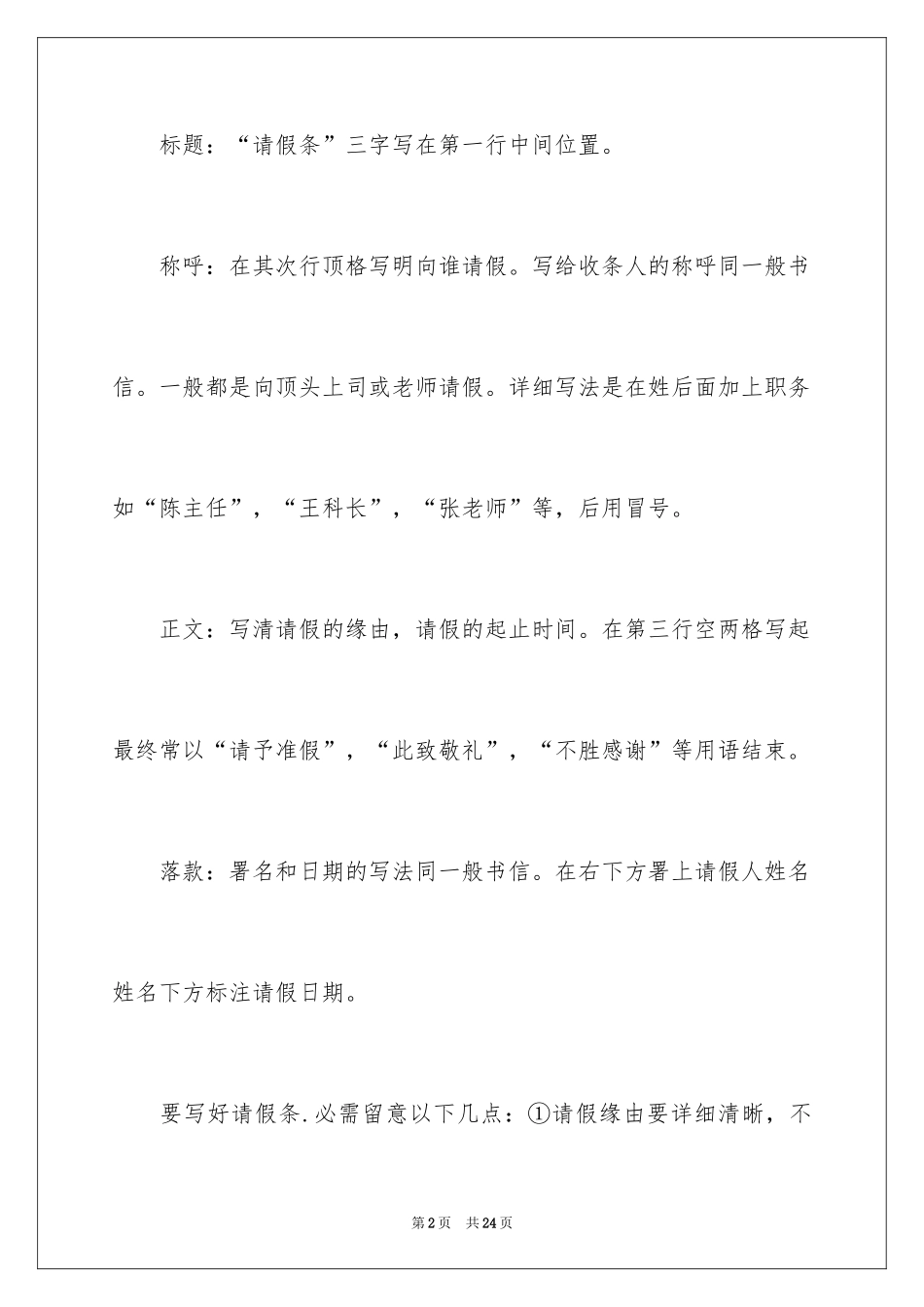 2024中学生请假条_2_第2页