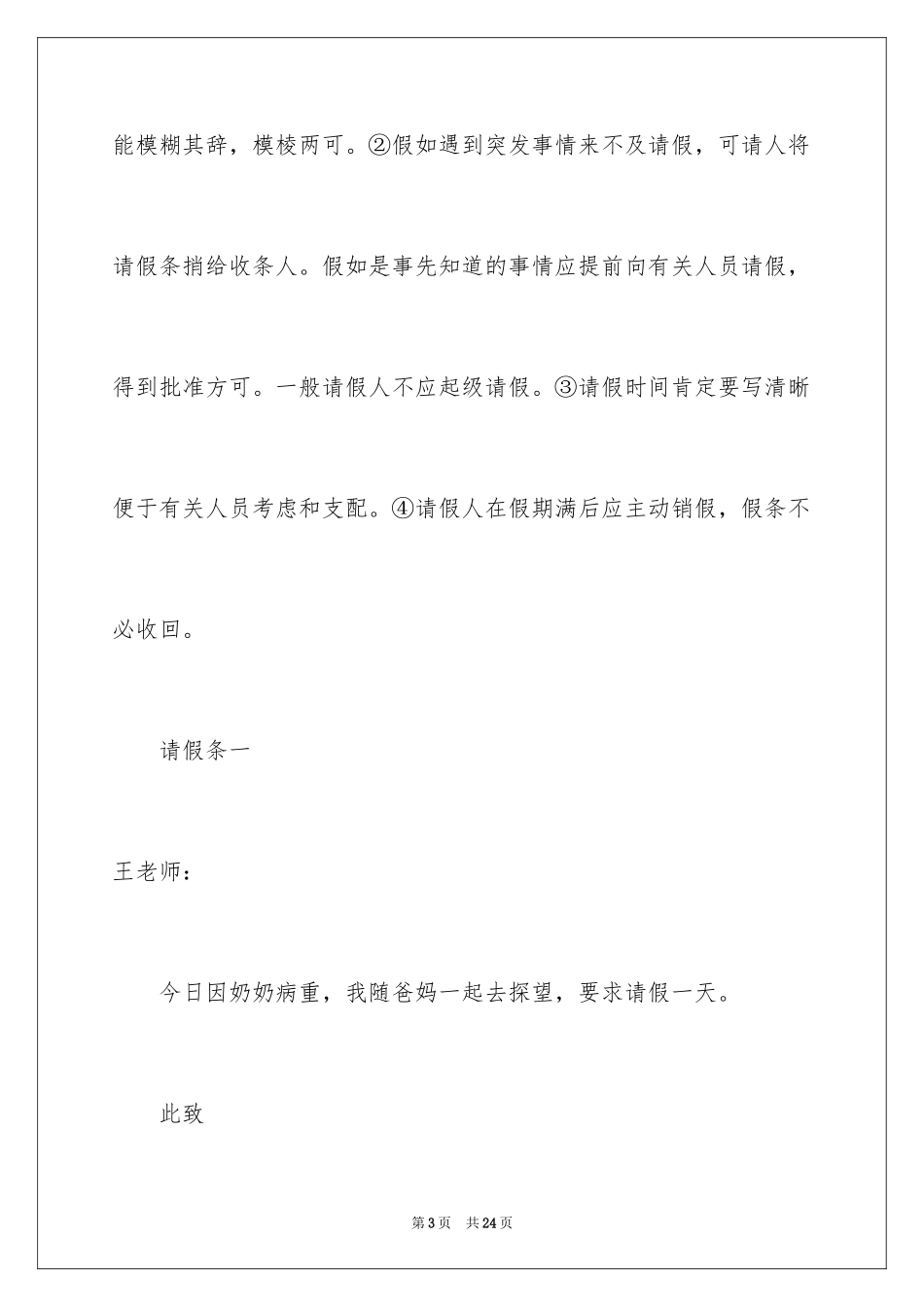 2024中学生请假条_2_第3页
