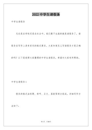 2024中学生请假条_2