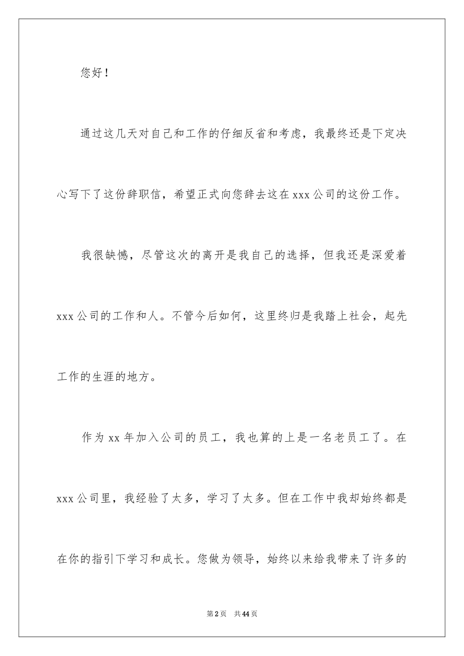 2024个人原因简单辞职信_第2页