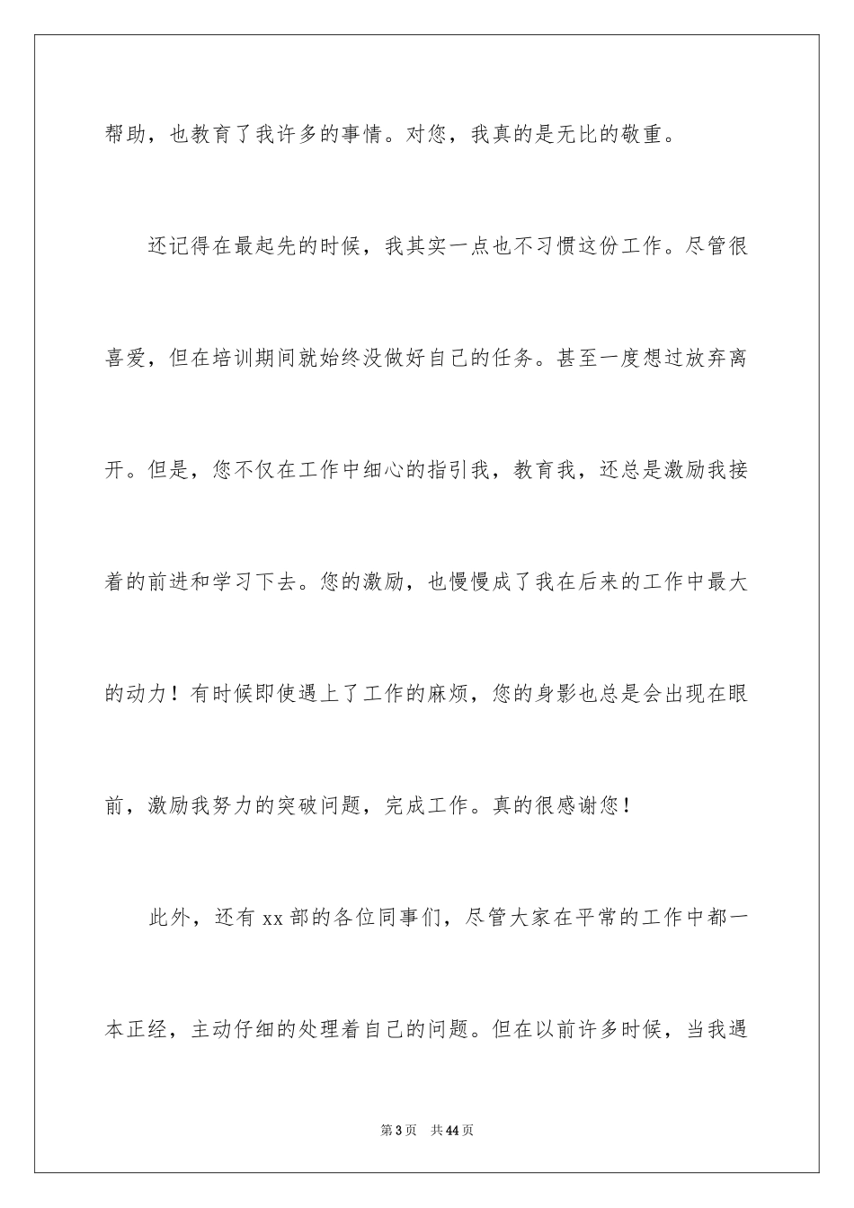 2024个人原因简单辞职信_第3页