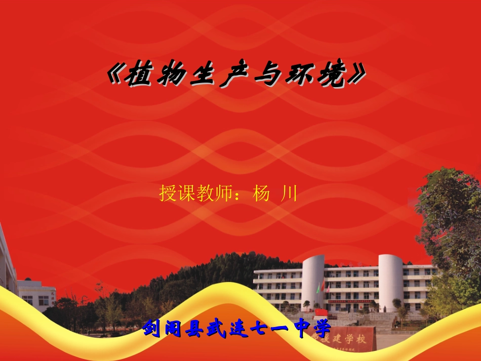 -第二节化学肥料种类与合理施用_第1页