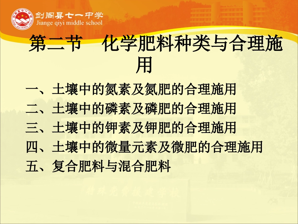 -第二节化学肥料种类与合理施用_第2页
