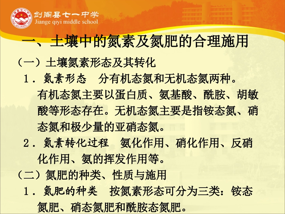 -第二节化学肥料种类与合理施用_第3页
