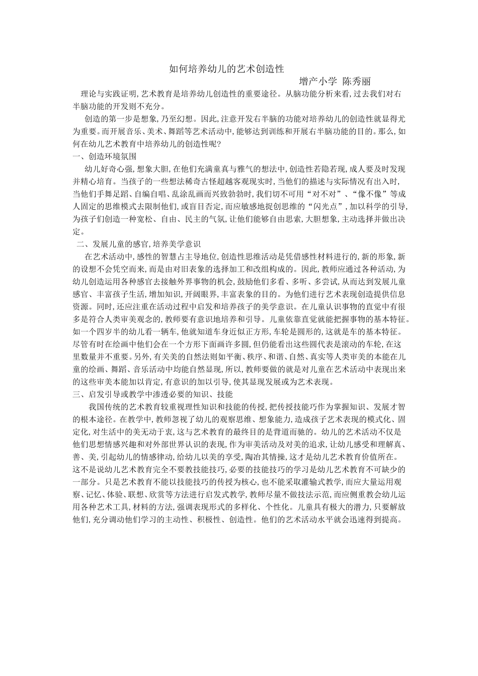 如何培养幼儿的艺术创造性_第1页