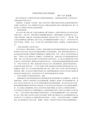 如何培养幼儿的艺术创造性