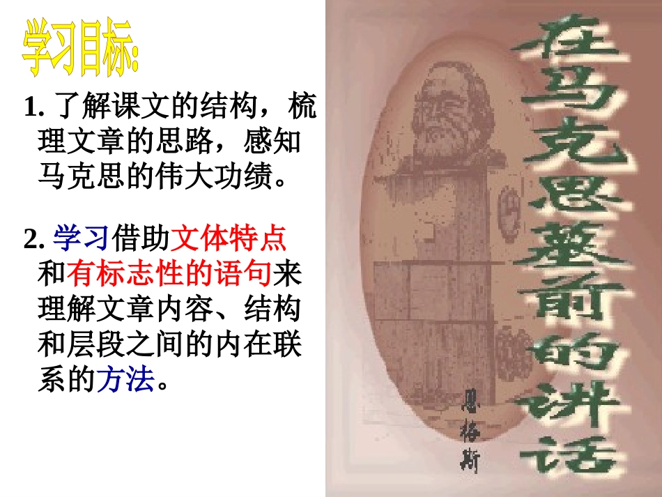 在马克思墓前的讲话_第2页
