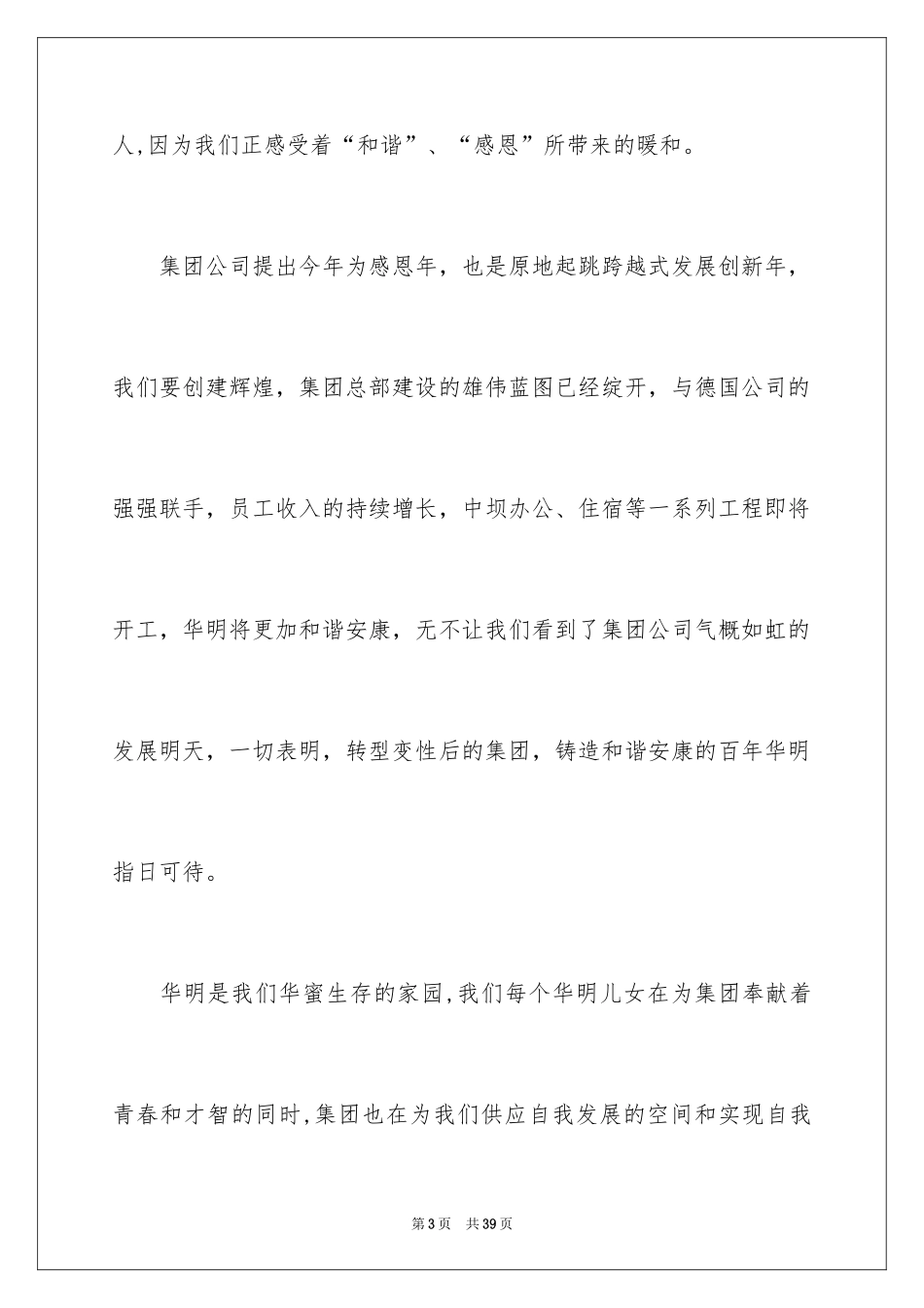 2024与感恩演讲的演讲稿_257_第3页